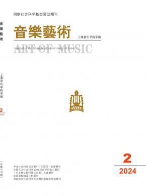 音乐艺术杂志